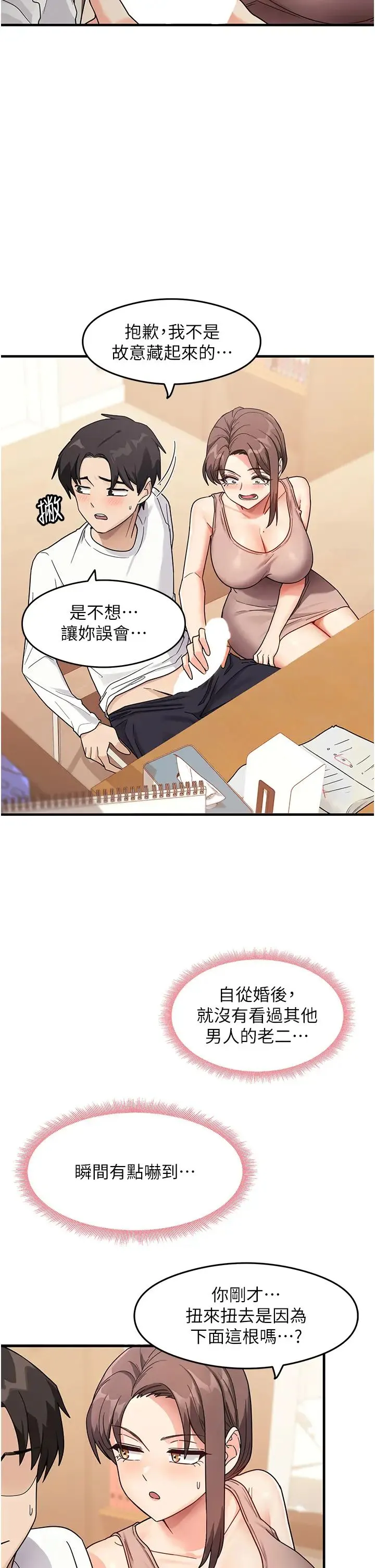 尻试之神学习法 - 第2话-阿姨，我受不瞭瞭…! - page 2
