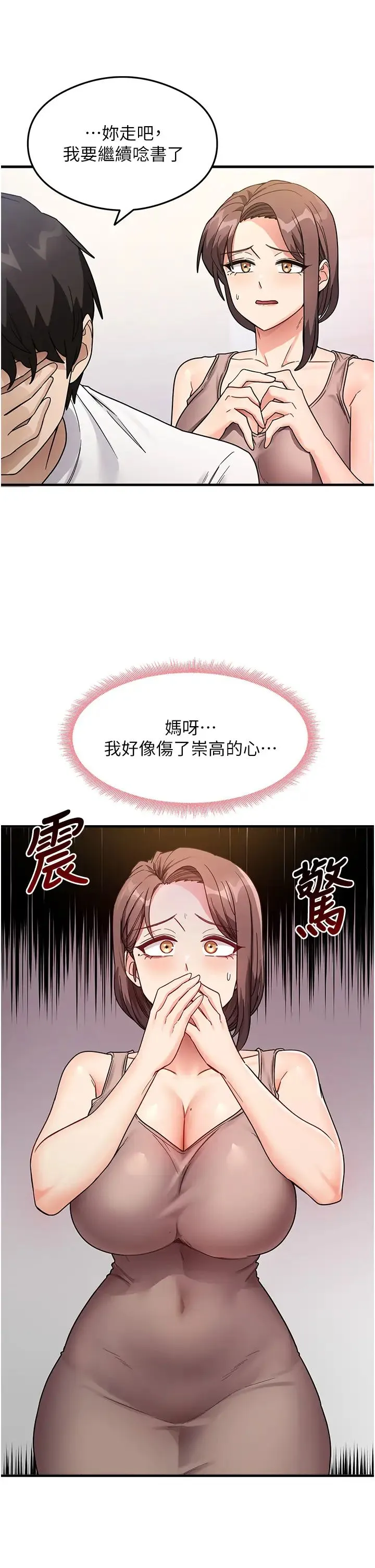 尻试之神学习法 - 第2话-阿姨，我受不瞭瞭…! - page 16