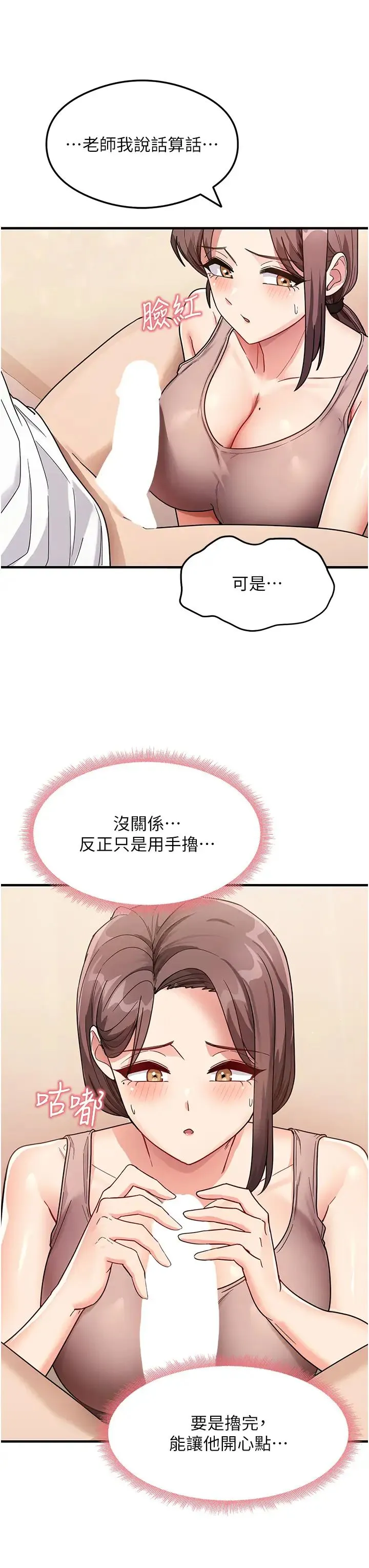 尻试之神学习法 - 第2话-阿姨，我受不瞭瞭…! - page 23