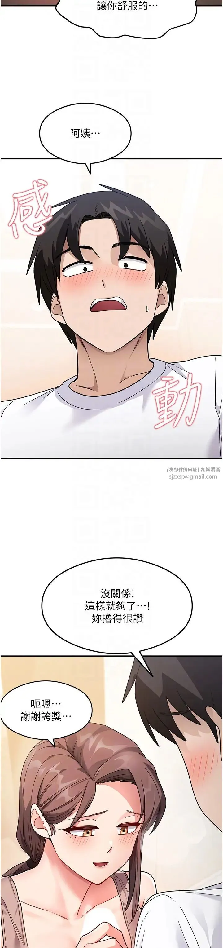 尻试之神学习法 - 第2话-阿姨，我受不瞭瞭…! - page 34