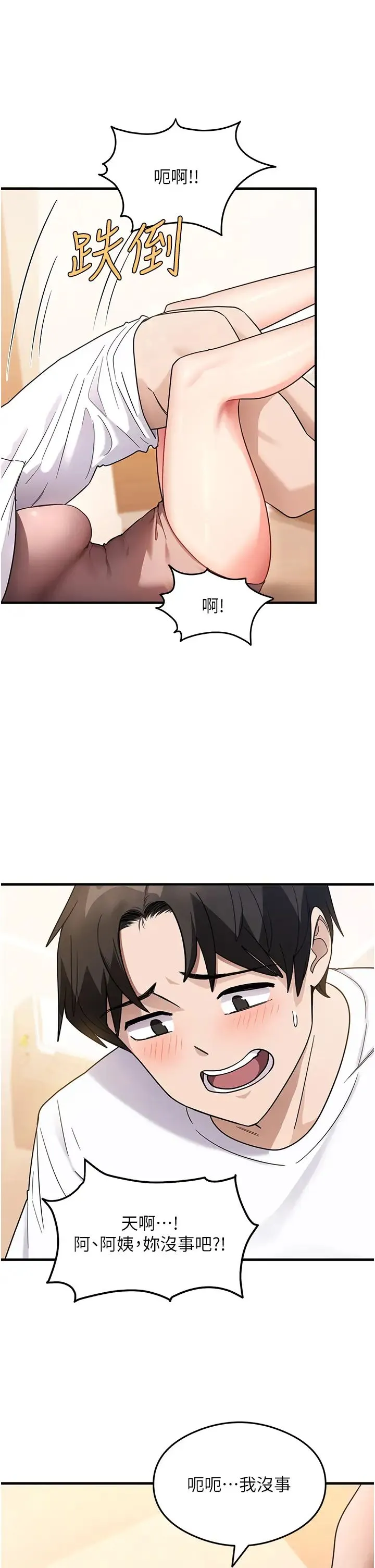 尻试之神学习法 - 第2话-阿姨，我受不瞭瞭…! - page 42