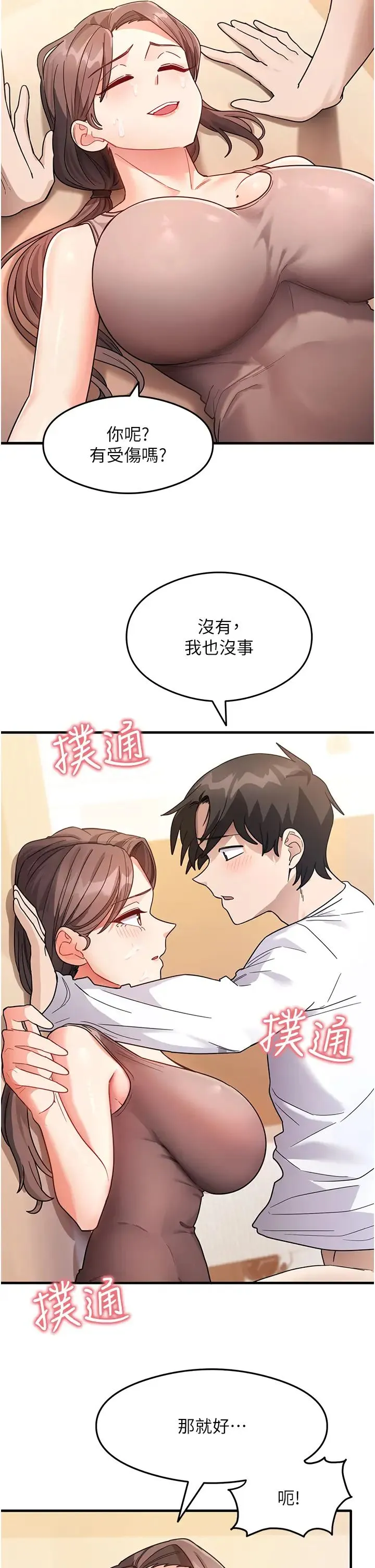 尻试之神学习法 - 第2话-阿姨，我受不瞭瞭…! - page 43