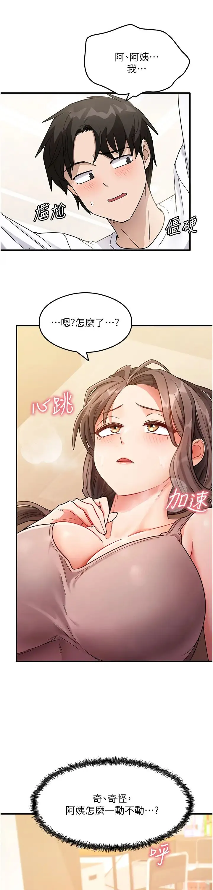 尻试之神学习法 - 第2话-阿姨，我受不瞭瞭…! - page 47