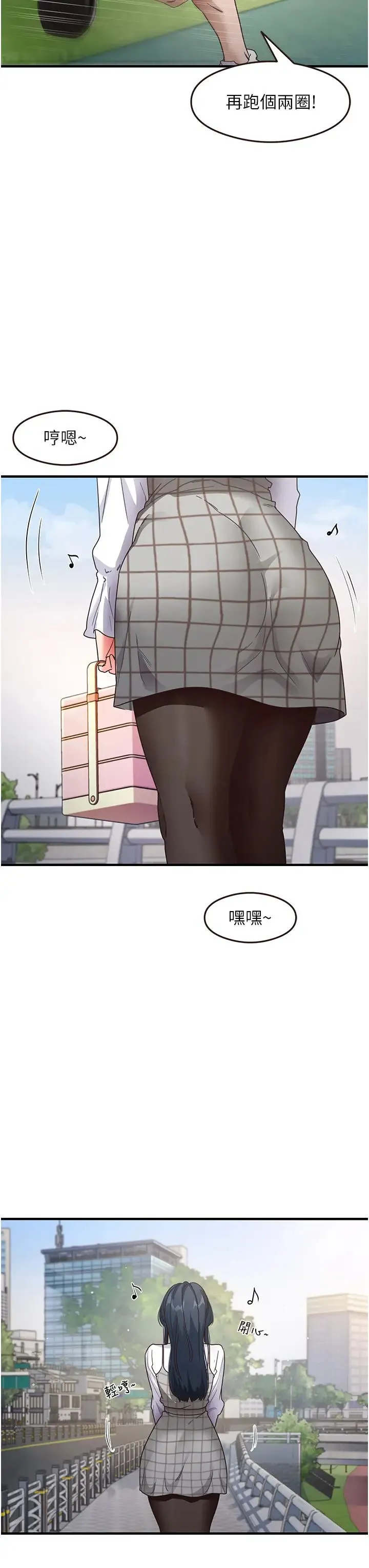 尻试之神学习法 - 第13話-看著黑絲襪流口水 - page 3