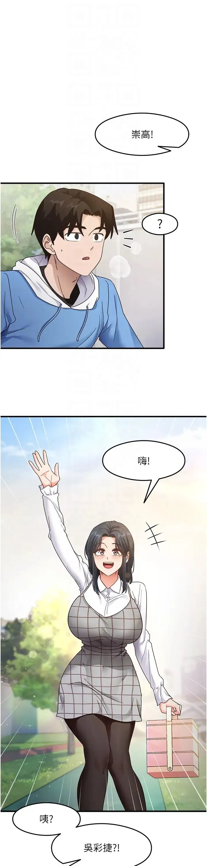 尻试之神学习法 - 第13話-看著黑絲襪流口水 - page 6