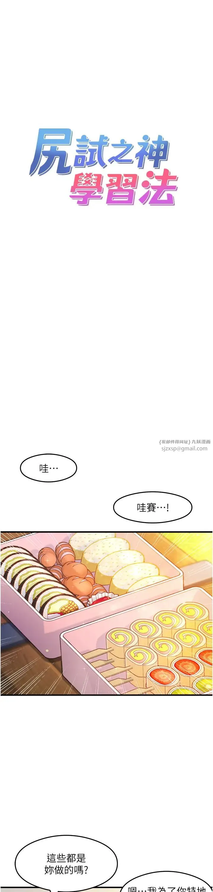 尻试之神学习法 - 第13話-看著黑絲襪流口水 - page 12