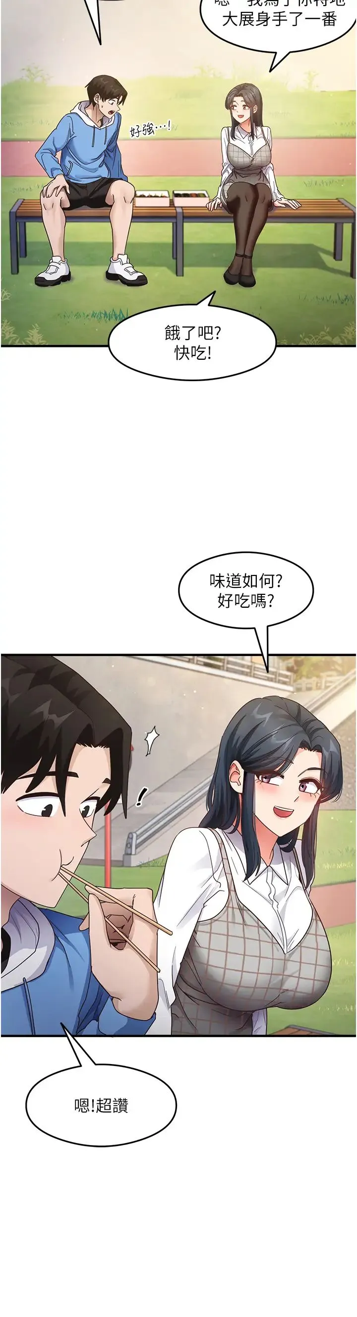 尻试之神学习法 - 第13話-看著黑絲襪流口水 - page 13