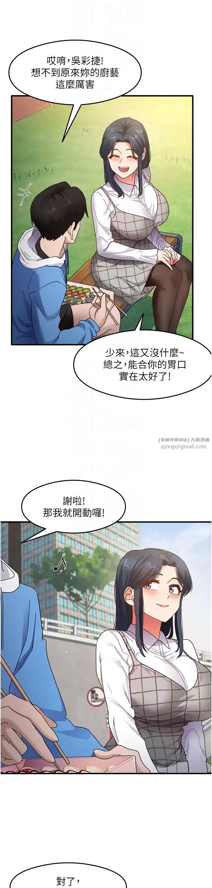 尻试之神学习法 - 第13話-看著黑絲襪流口水 - page 14