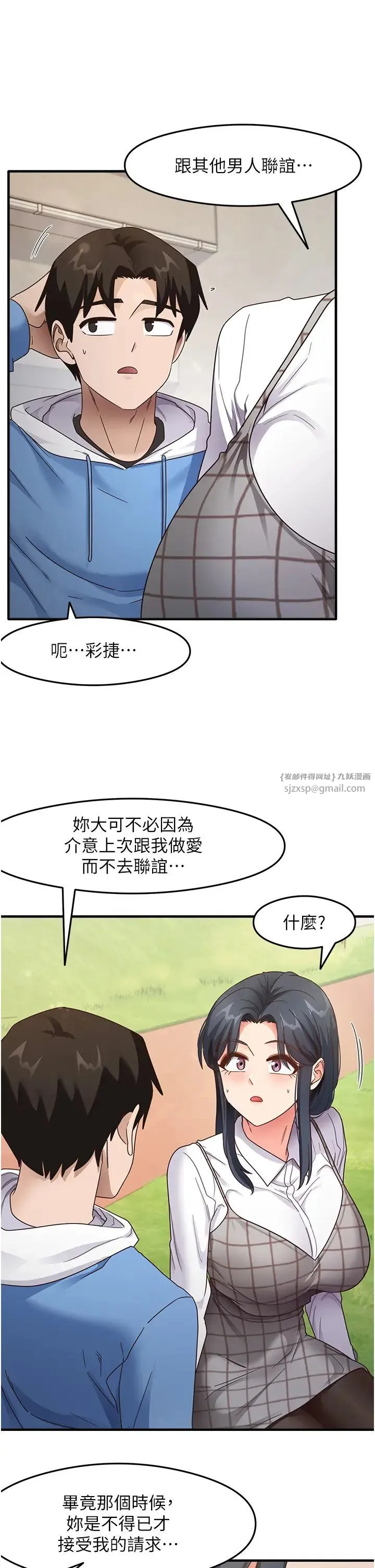 尻试之神学习法 - 第13話-看著黑絲襪流口水 - page 20