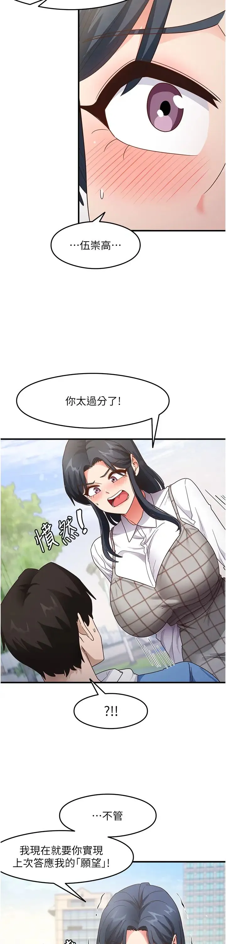 尻试之神学习法 - 第13話-看著黑絲襪流口水 - page 21