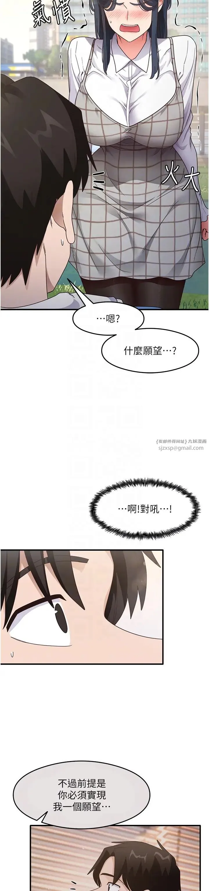 尻试之神学习法 - 第13話-看著黑絲襪流口水 - page 22