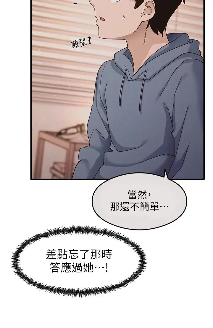 尻试之神学习法 - 第13話-看著黑絲襪流口水 - page 23
