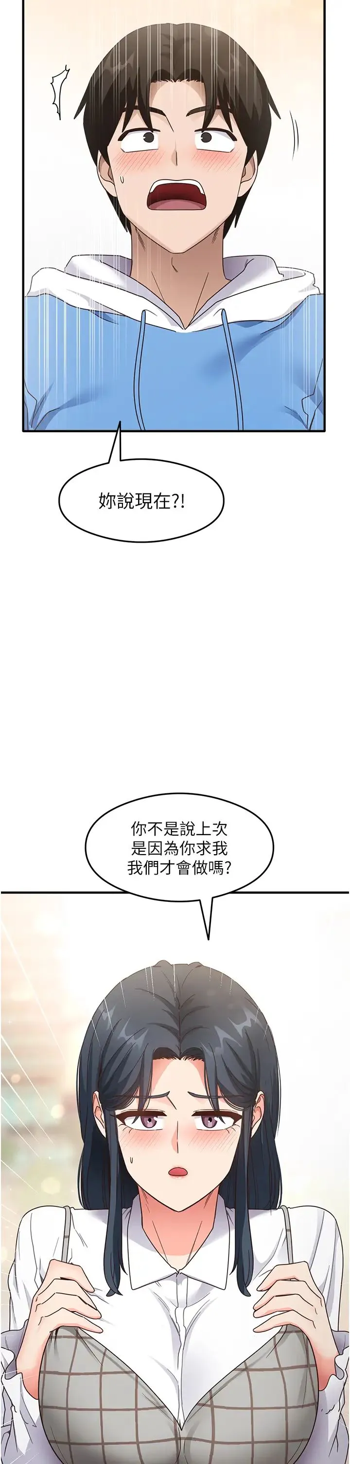 尻试之神学习法 - 第13話-看著黑絲襪流口水 - page 25