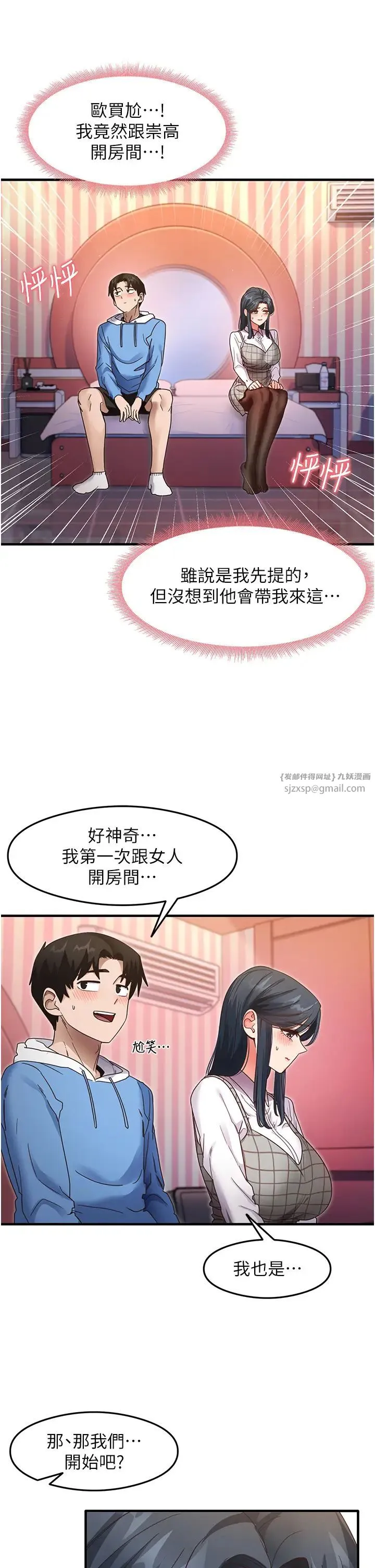 尻试之神学习法 - 第13話-看著黑絲襪流口水 - page 29