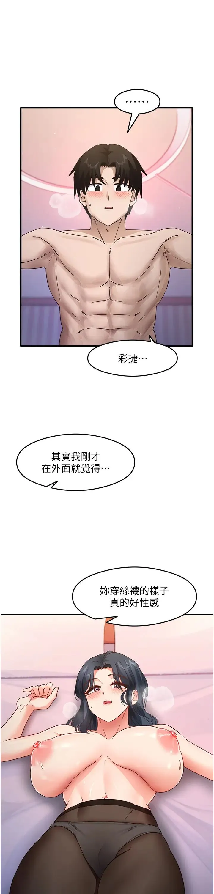 尻试之神学习法 - 第13話-看著黑絲襪流口水 - page 35