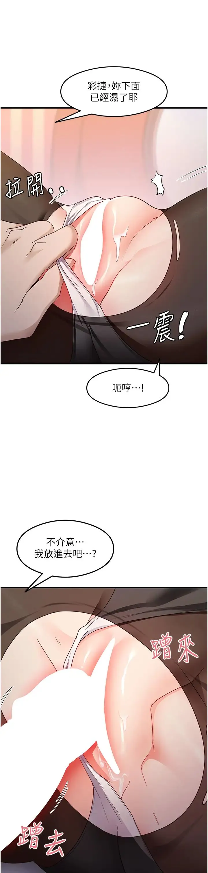 尻试之神学习法 - 第13話-看著黑絲襪流口水 - page 40