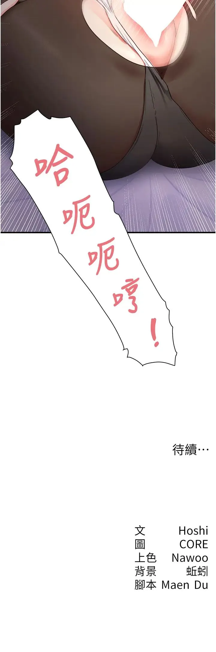尻试之神学习法 - 第13話-看著黑絲襪流口水 - page 42