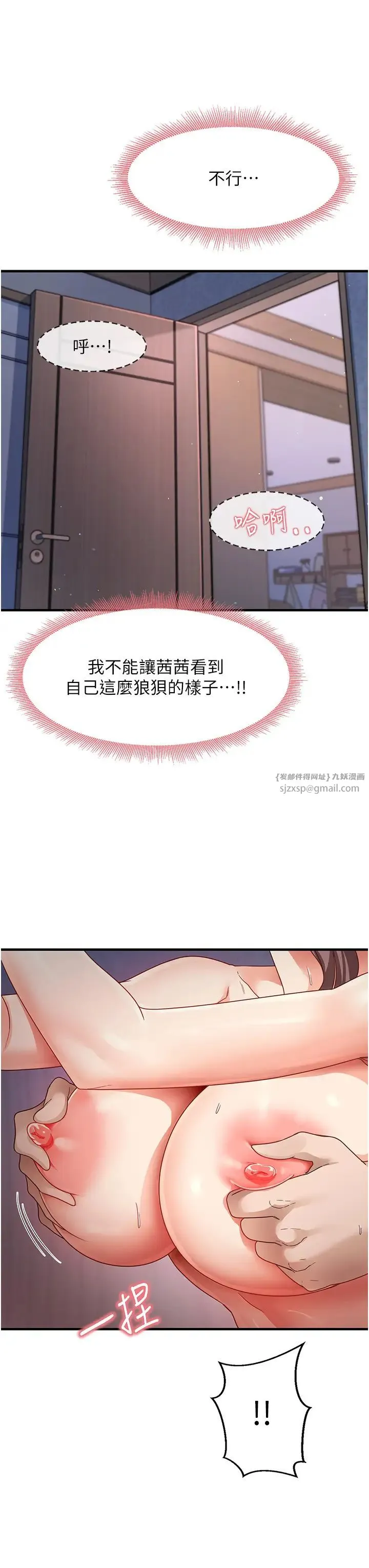 尻试之神学习法 - 第16話-用高潮滿足暴露狂阿姨 - page 13