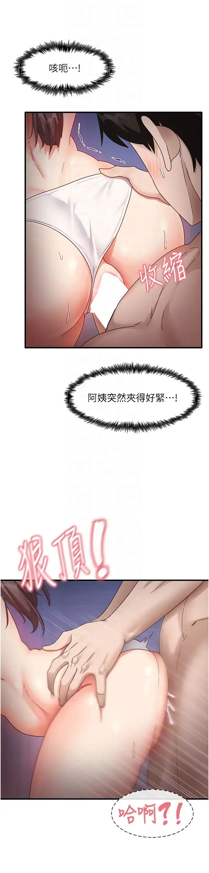 尻试之神学习法 - 第16話-用高潮滿足暴露狂阿姨 - page 18