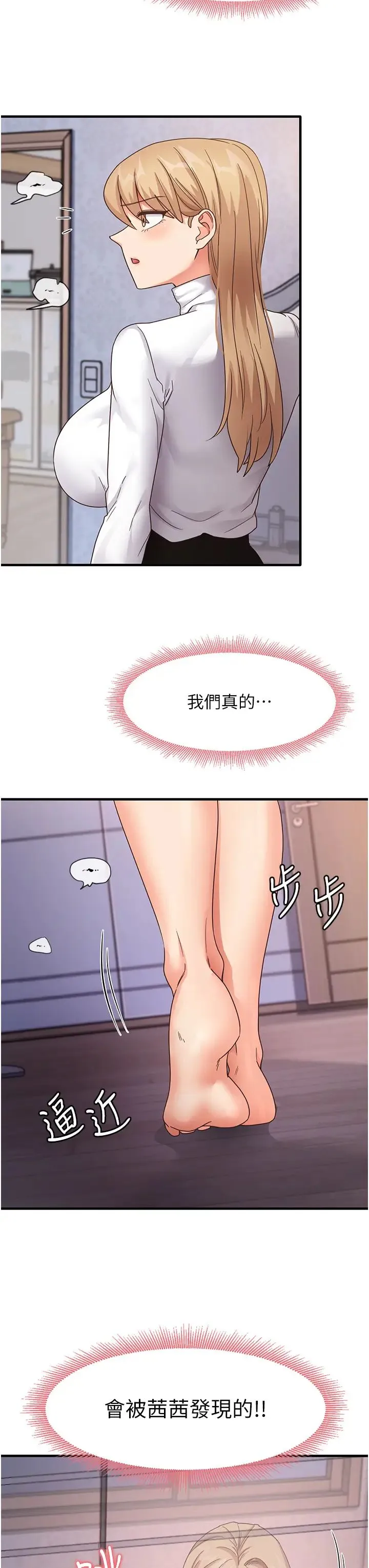 尻试之神学习法 - 第16話-用高潮滿足暴露狂阿姨 - page 20
