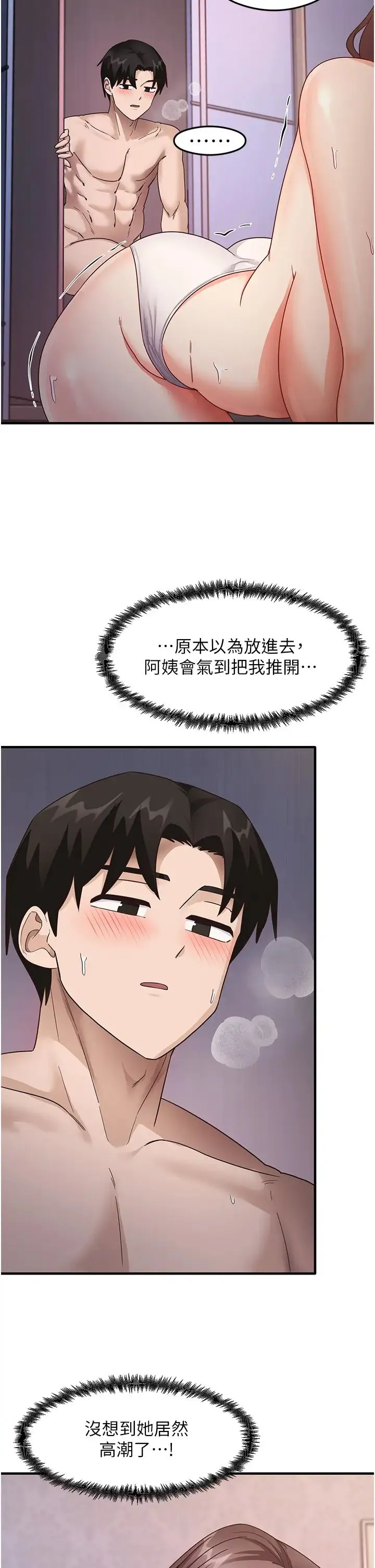 尻试之神学习法 - 第16話-用高潮滿足暴露狂阿姨 - page 39