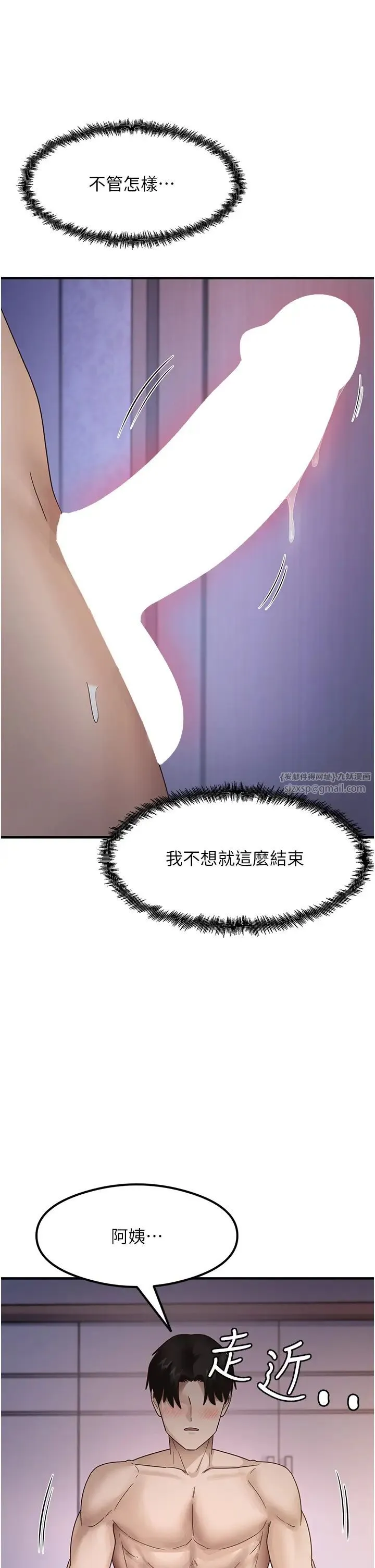 尻试之神学习法 - 第16話-用高潮滿足暴露狂阿姨 - page 42