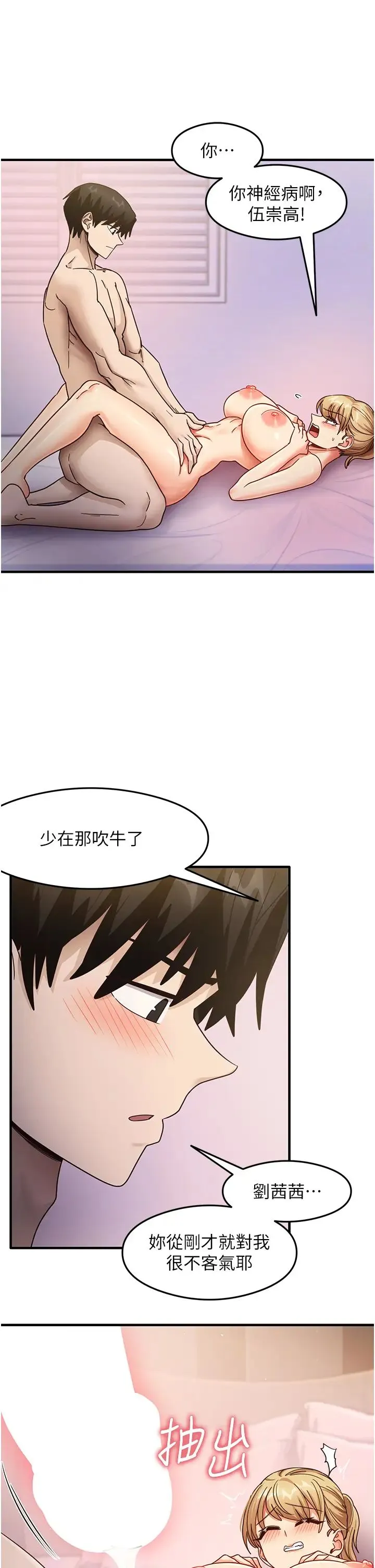 尻试之神学习法 - 第21話-把處女操到叫媽媽 - page 4