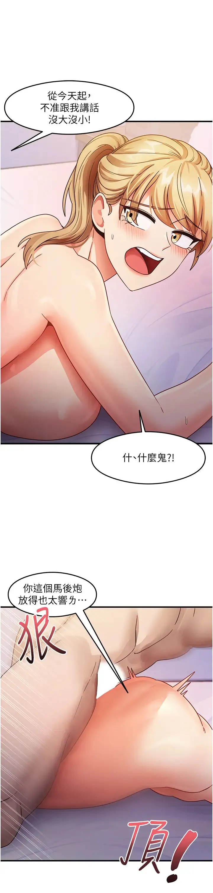 尻试之神学习法 - 第21話-把處女操到叫媽媽 - page 8