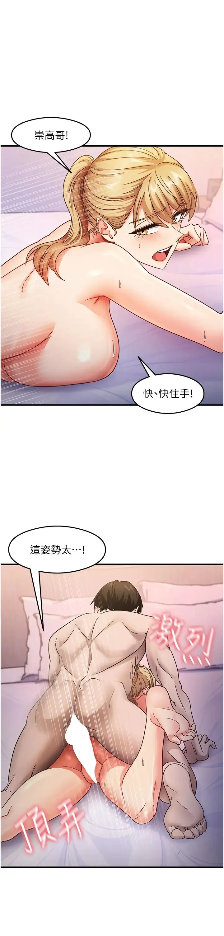 尻试之神学习法 - 第21話-把處女操到叫媽媽 - page 11