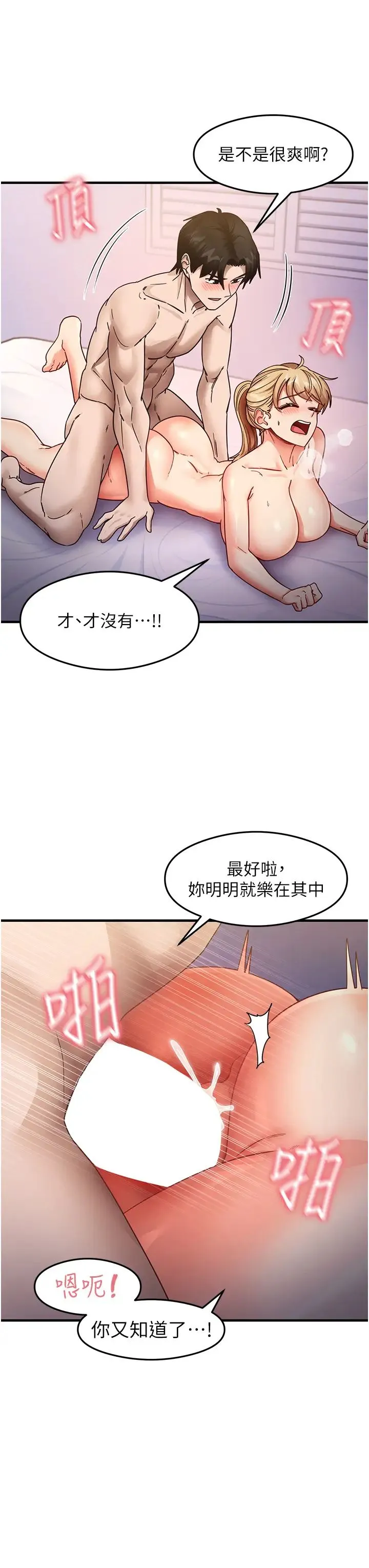 尻试之神学习法 - 第21話-把處女操到叫媽媽 - page 20