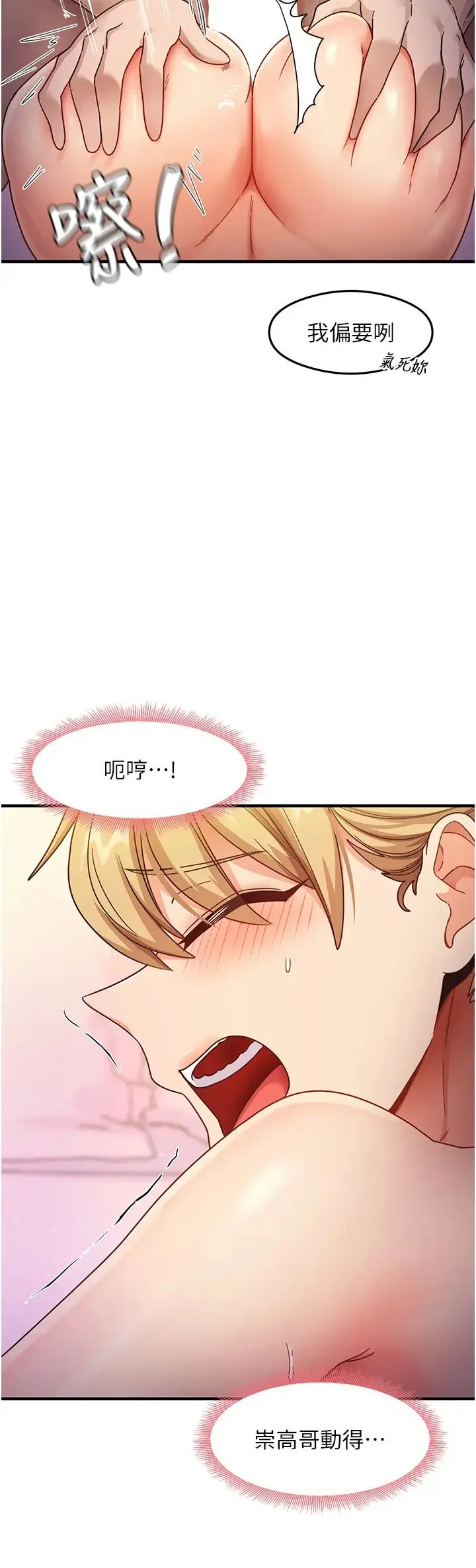 尻试之神学习法 - 第21話-把處女操到叫媽媽 - page 23