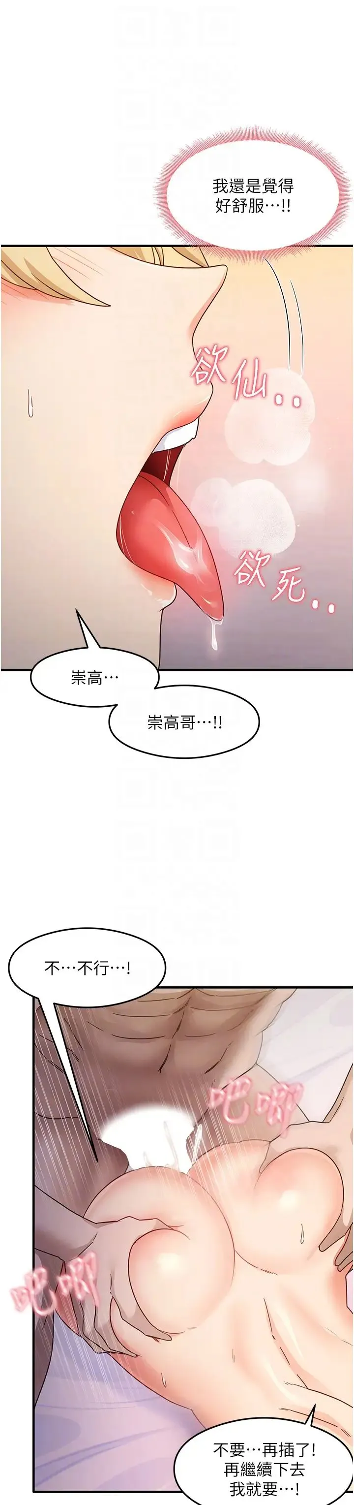 尻试之神学习法 - 第21話-把處女操到叫媽媽 - page 26