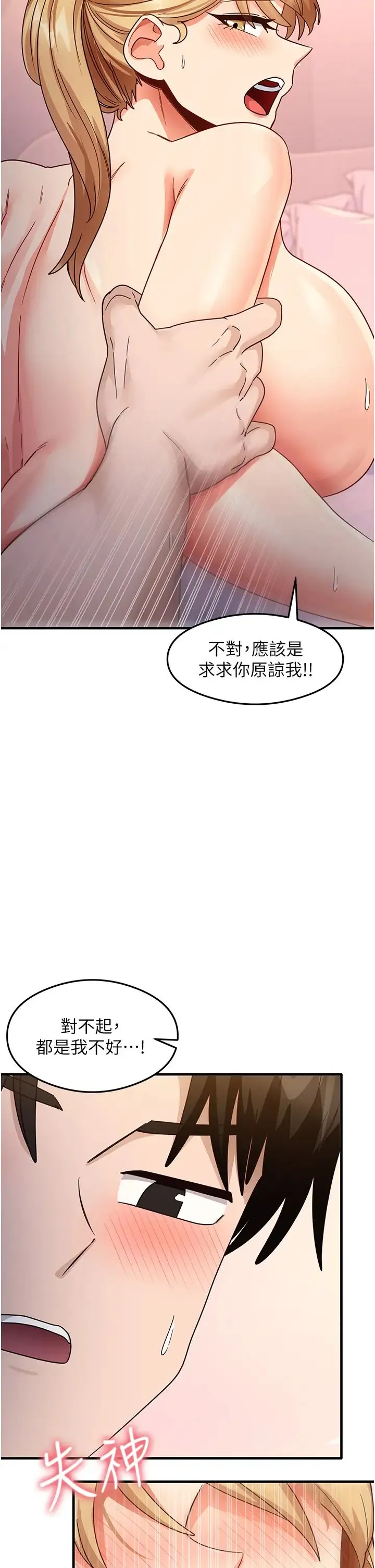 尻试之神学习法 - 第21話-把處女操到叫媽媽 - page 35