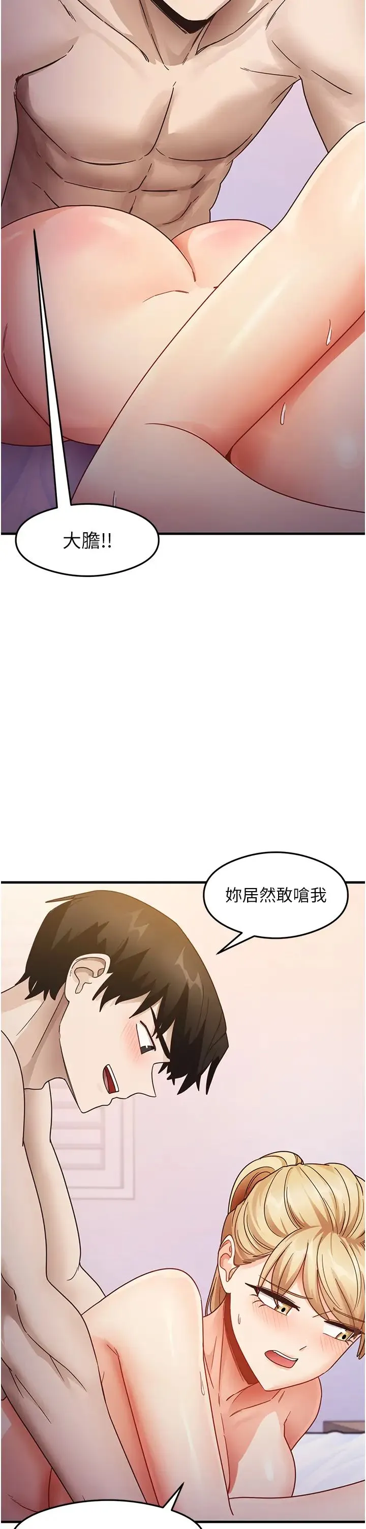 尻试之神学习法 - 第21話-把處女操到叫媽媽 - page 45