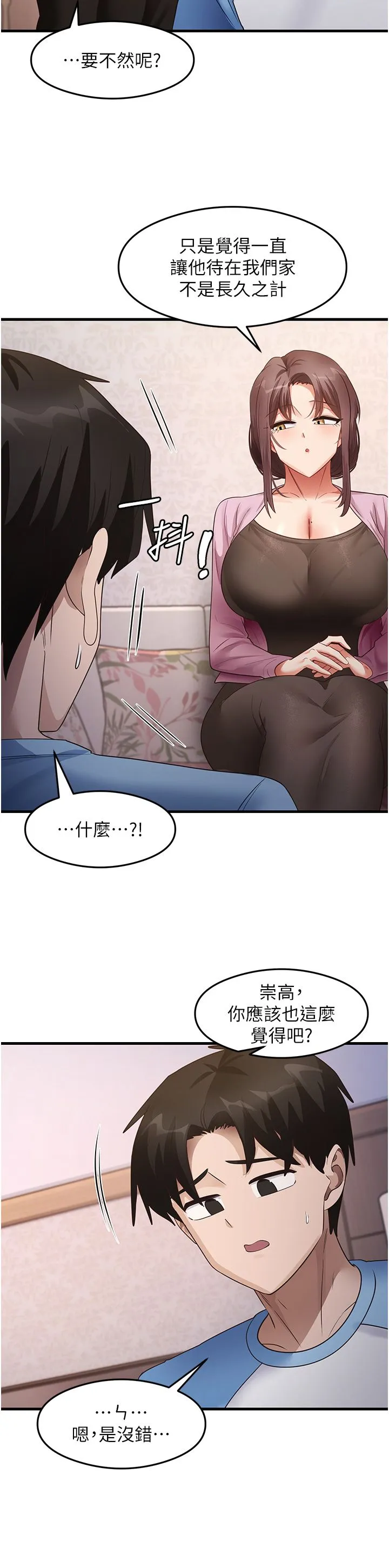尻试之神学习法 - 第27話-做回崇高專屬淫師 - page 15