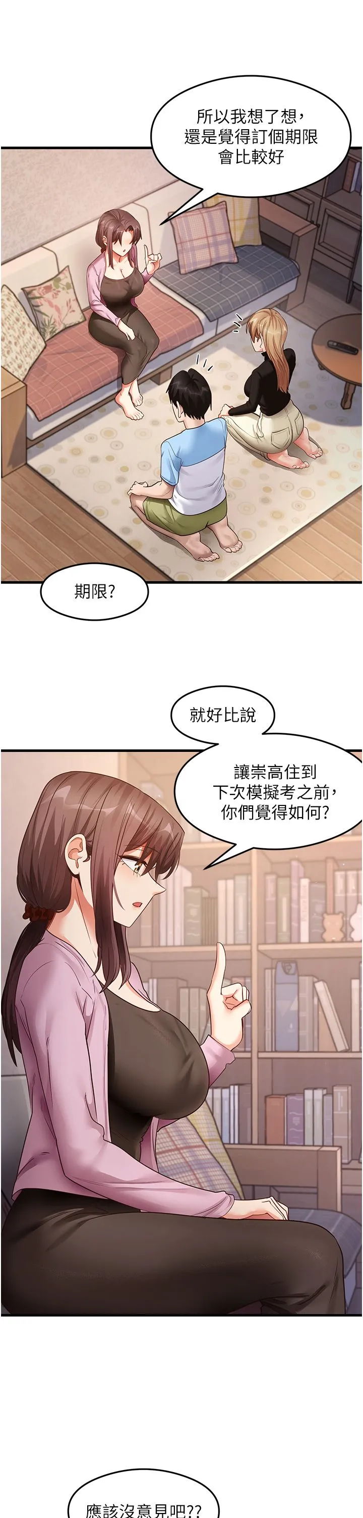尻试之神学习法 - 第27話-做回崇高專屬淫師 - page 16
