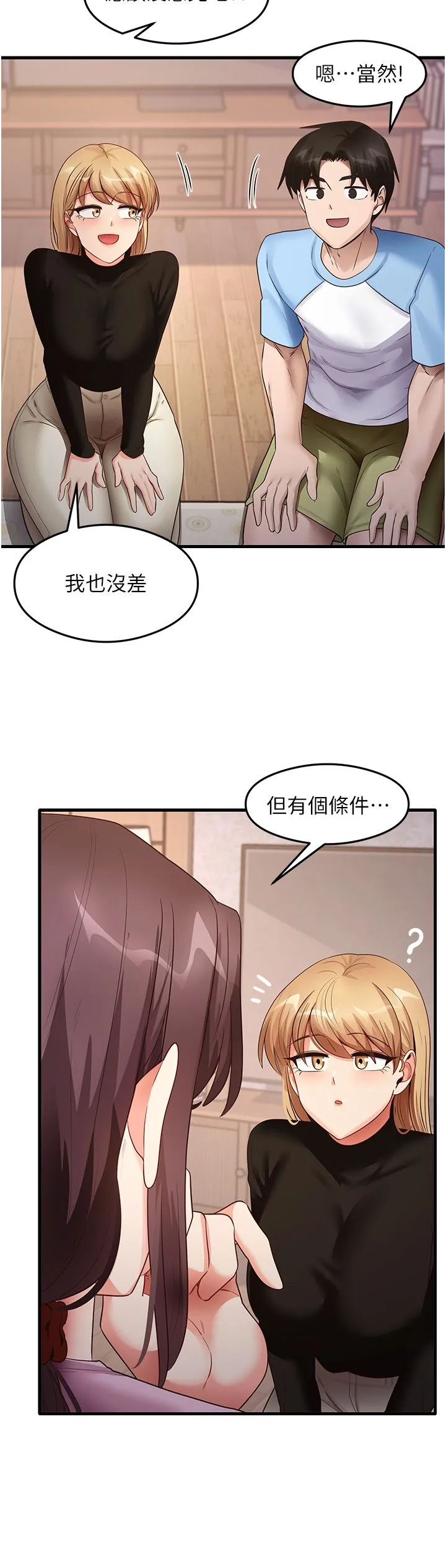 尻试之神学习法 - 第27話-做回崇高專屬淫師 - page 17
