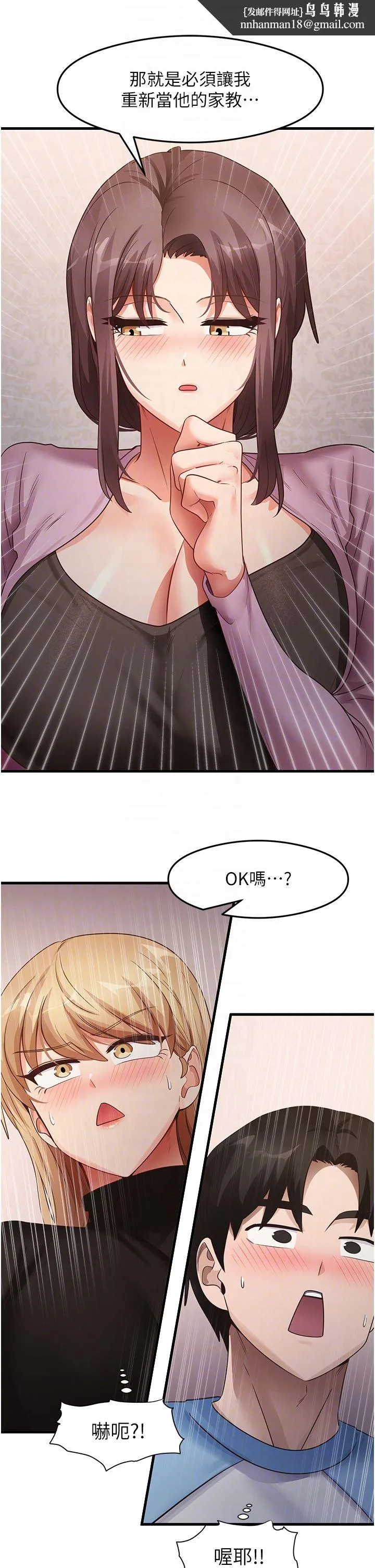 尻试之神学习法 - 第27話-做回崇高專屬淫師 - page 18