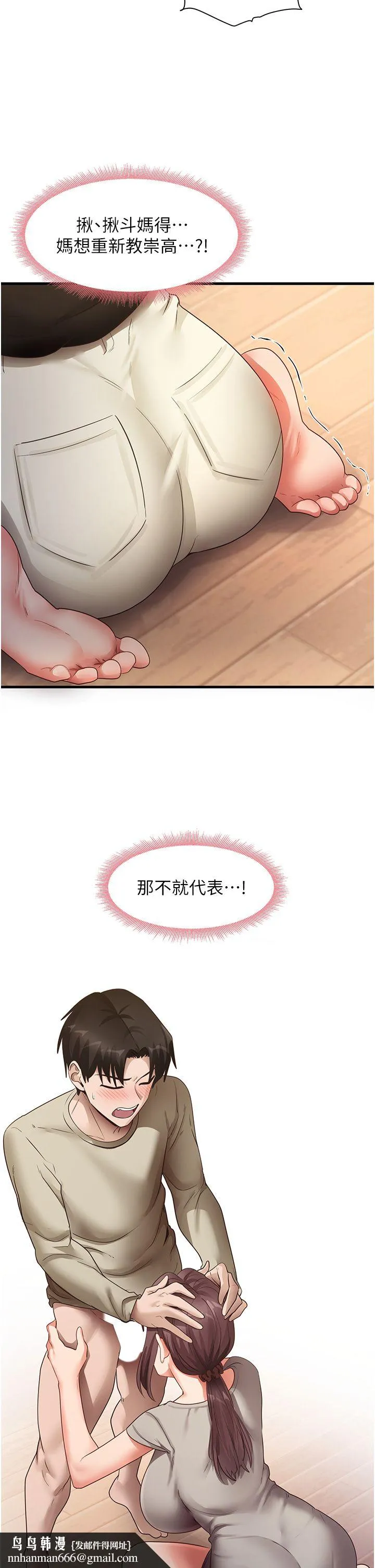 尻试之神学习法 - 第27話-做回崇高專屬淫師 - page 19