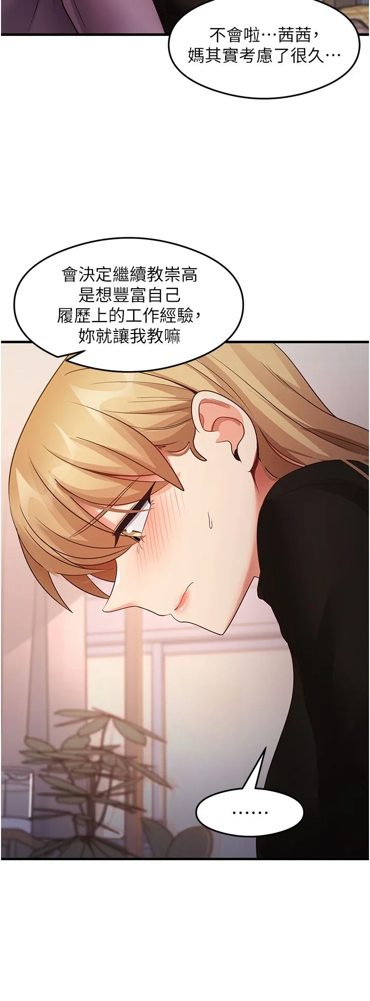 尻试之神学习法 - 第27話-做回崇高專屬淫師 - page 23