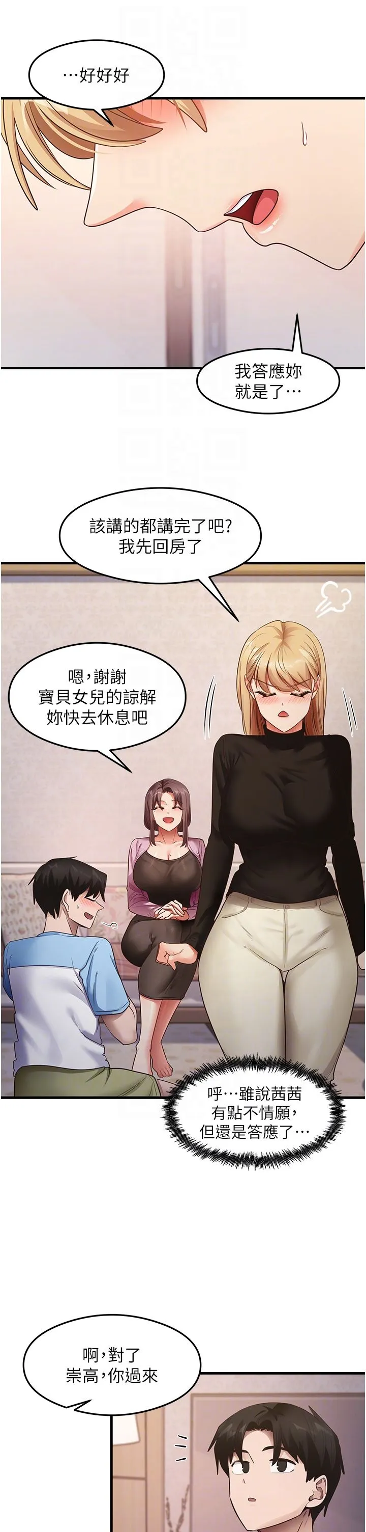 尻试之神学习法 - 第27話-做回崇高專屬淫師 - page 24