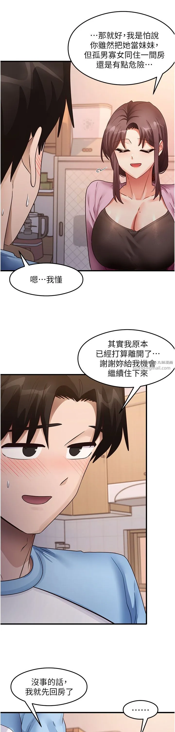 尻试之神学习法 - 第27話-做回崇高專屬淫師 - page 29