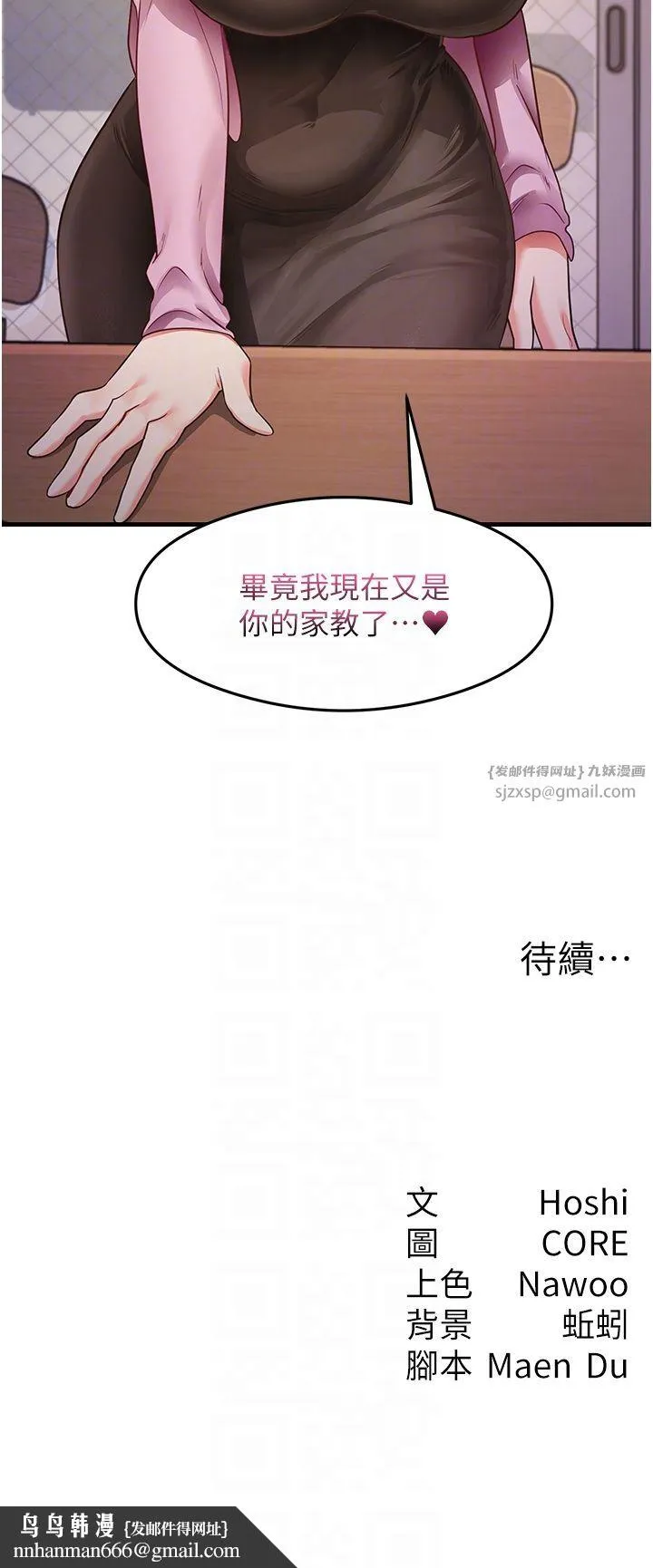 尻试之神学习法 - 第27話-做回崇高專屬淫師 - page 34