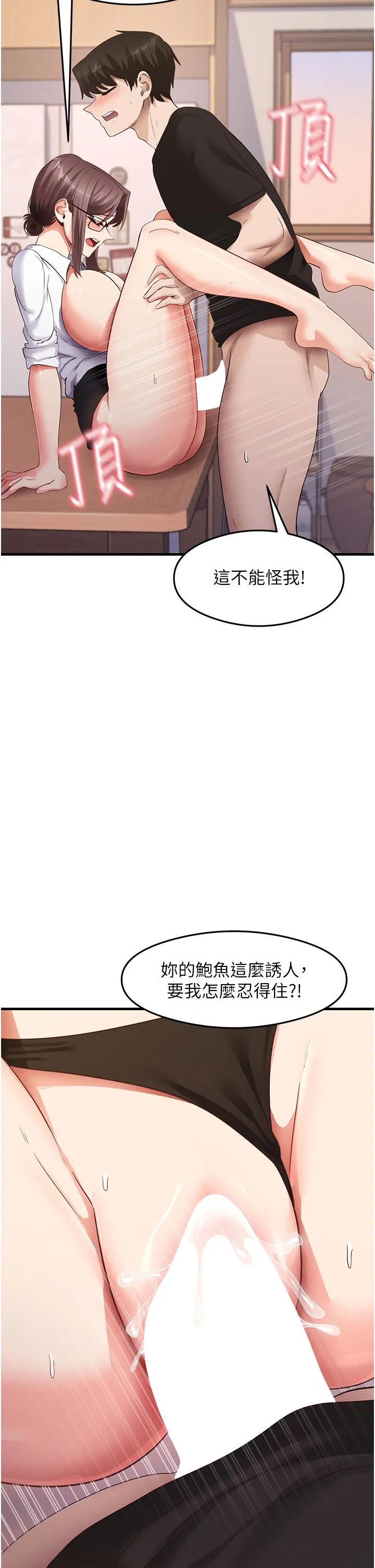 尻试之神学习法 - 第31話-在廚房榨乾彼此 - page 8