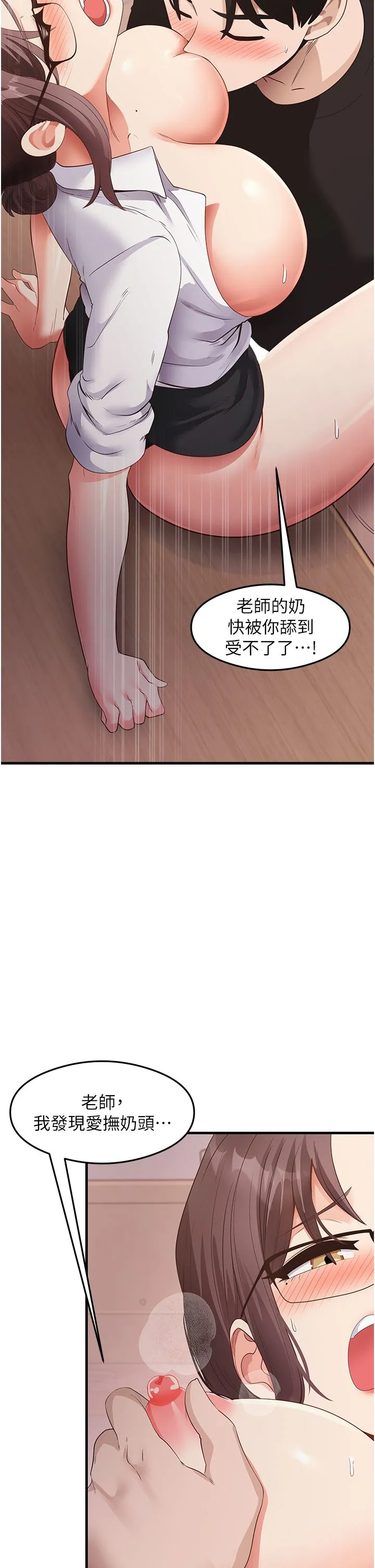尻试之神学习法 - 第31話-在廚房榨乾彼此 - page 13