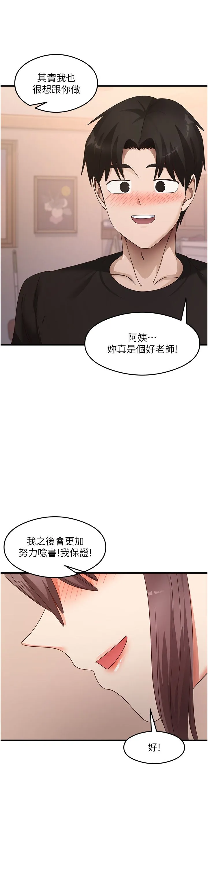 尻试之神学习法 - 第31話-在廚房榨乾彼此 - page 45