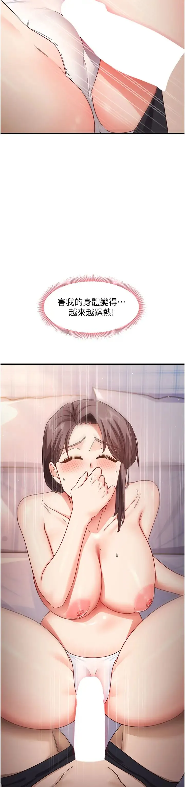 尻试之神学习法 - 第12話-兩腿間湧動的慾望 - page 3