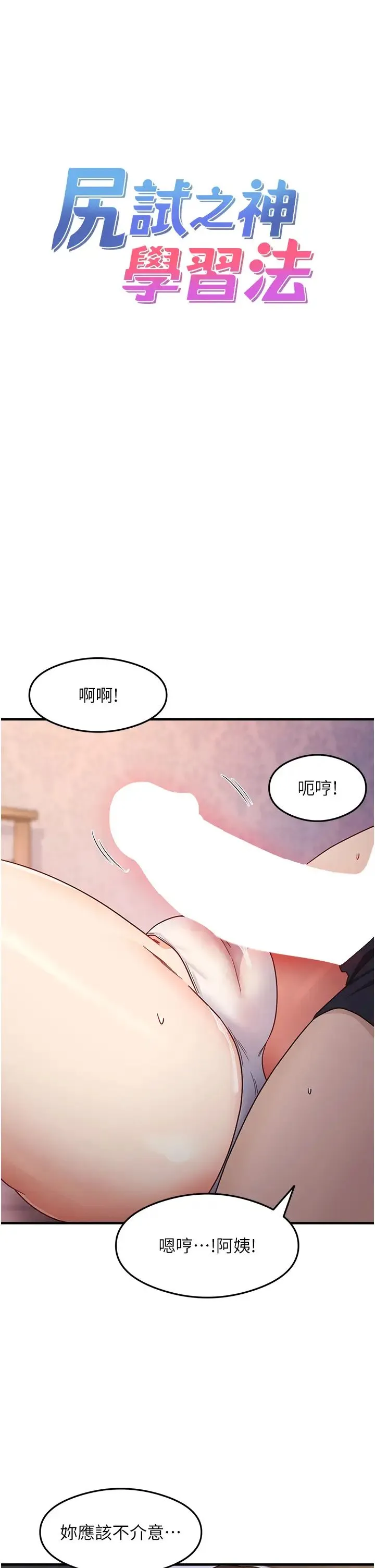 尻试之神学习法 - 第12話-兩腿間湧動的慾望 - page 5
