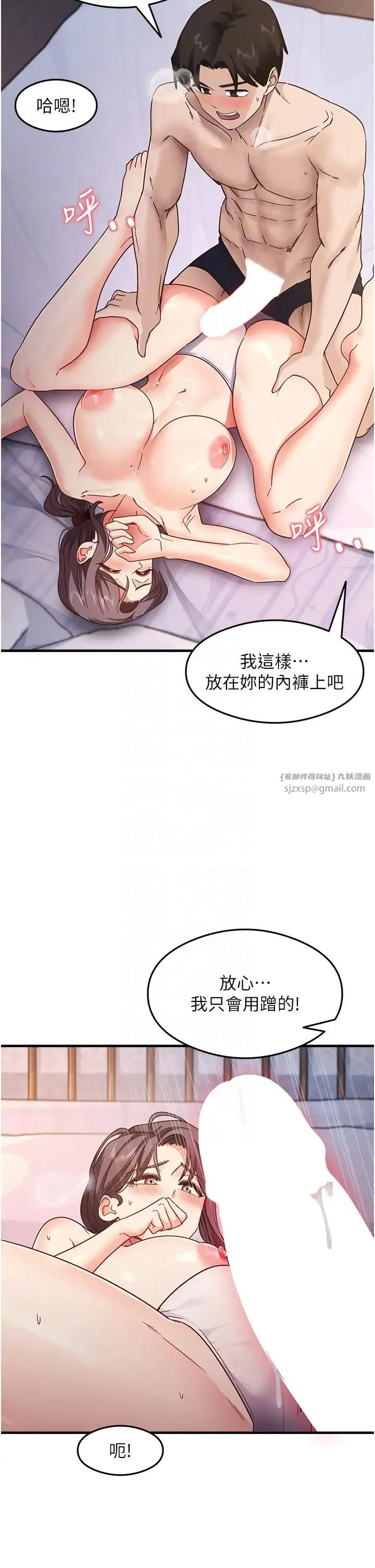 尻试之神学习法 - 第12話-兩腿間湧動的慾望 - page 6