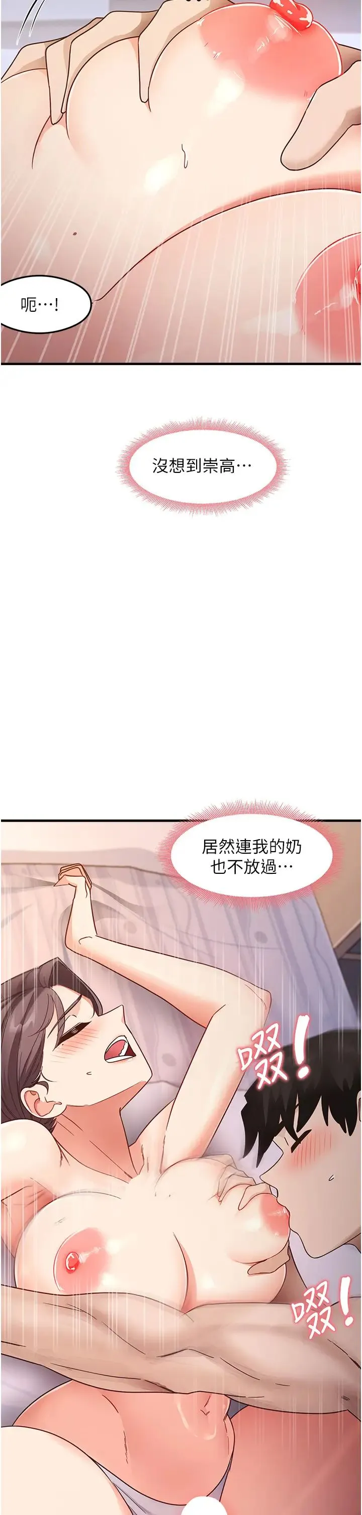 尻试之神学习法 - 第12話-兩腿間湧動的慾望 - page 8